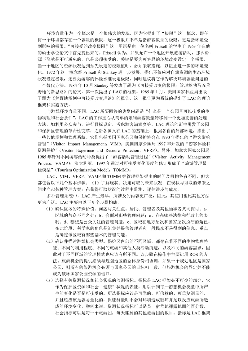 旅游资源及保护性开发与规划.doc_第3页