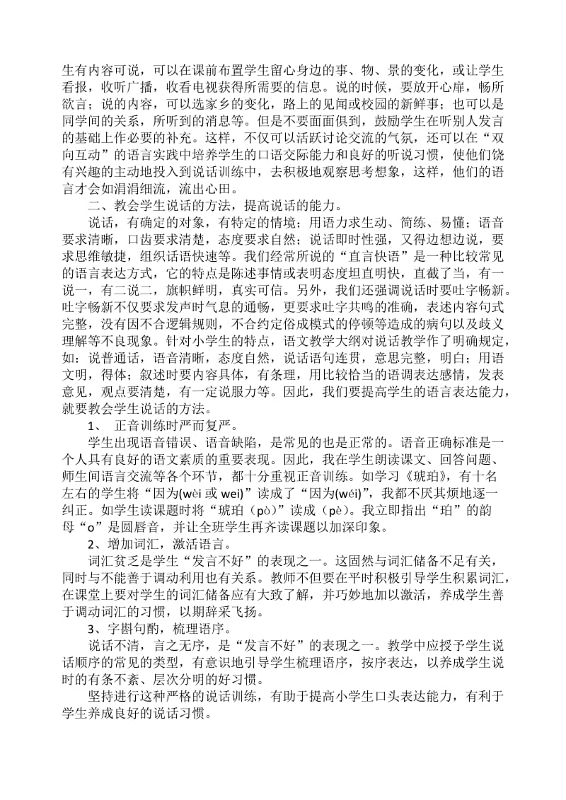 小学生语言表达能力的培养.doc_第2页