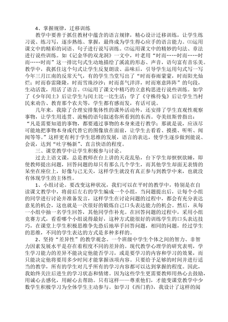 小学生语言表达能力的培养.doc_第3页