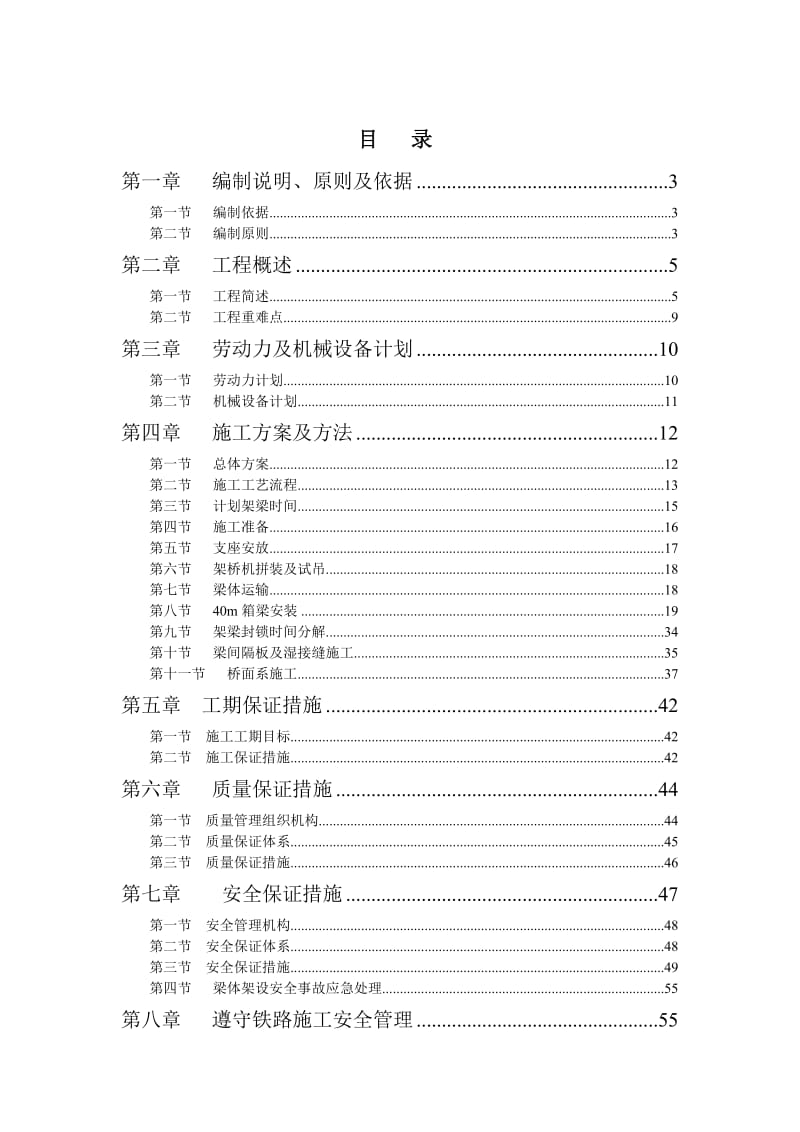 特大桥跨湘桂铁路上部结构施工组织设计方案.doc_第1页