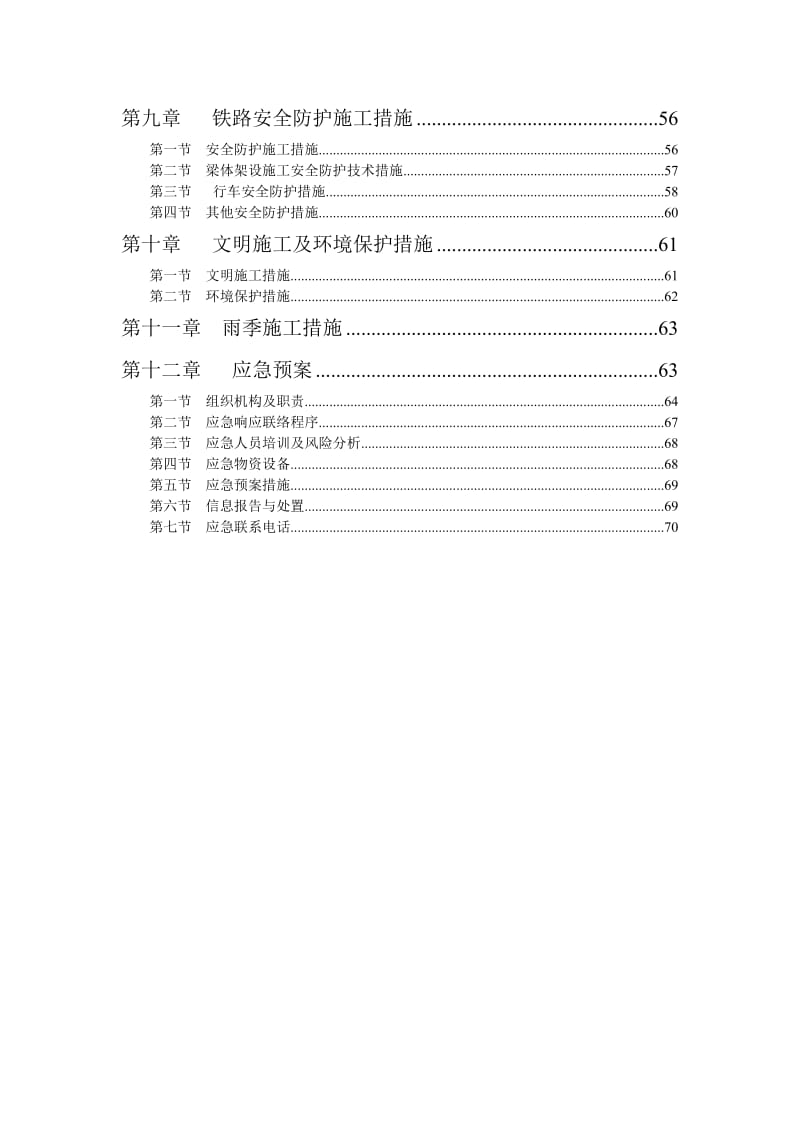 特大桥跨湘桂铁路上部结构施工组织设计方案.doc_第2页