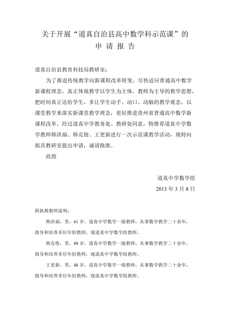 公开课课堂教学评价表.doc_第2页