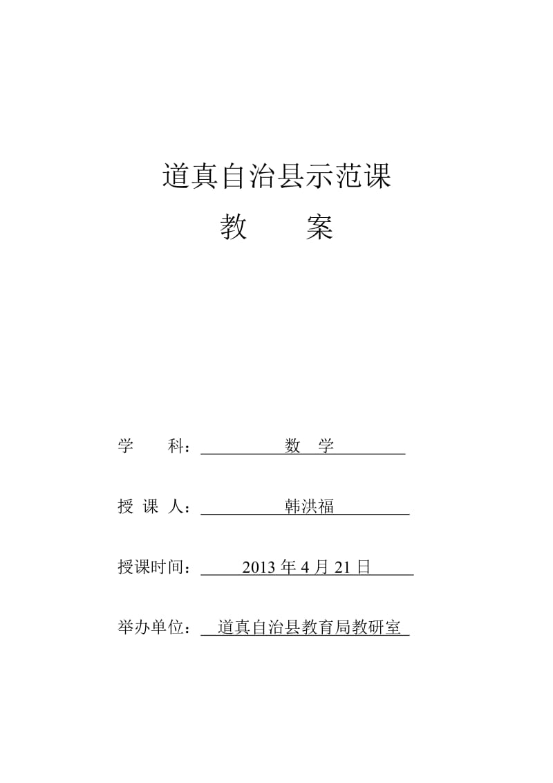 公开课课堂教学评价表.doc_第3页