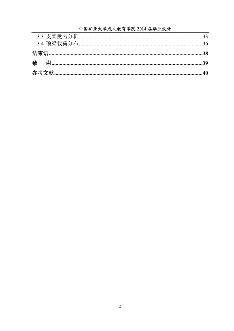 支撑掩护式液压支架设计_第3页