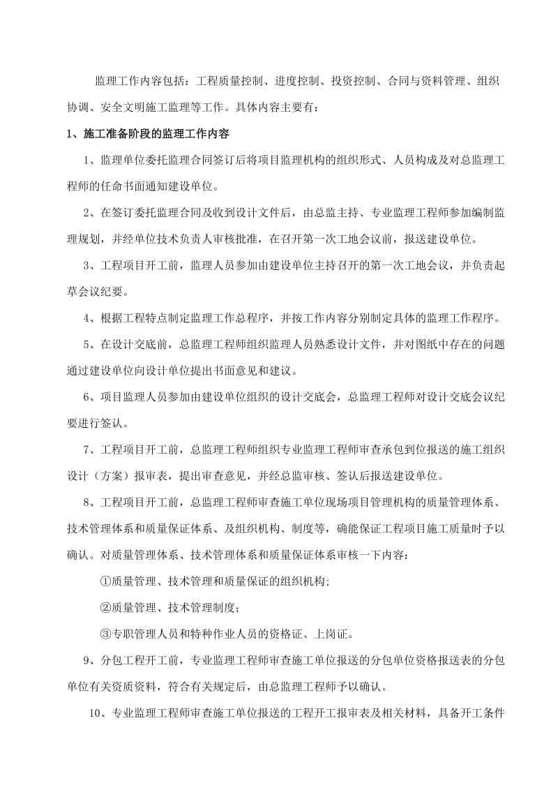 衡水市奥林匹克体育中心监理规划.doc_第3页