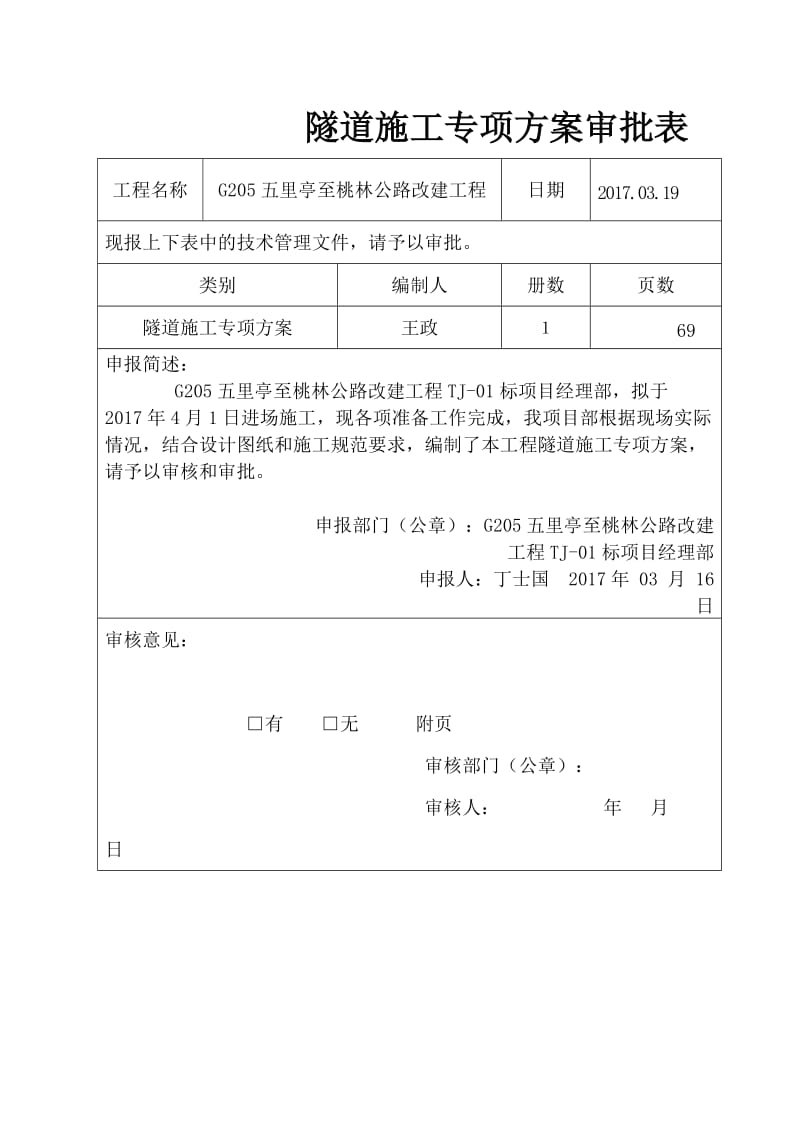 隧道施工专项施工方案.doc_第2页