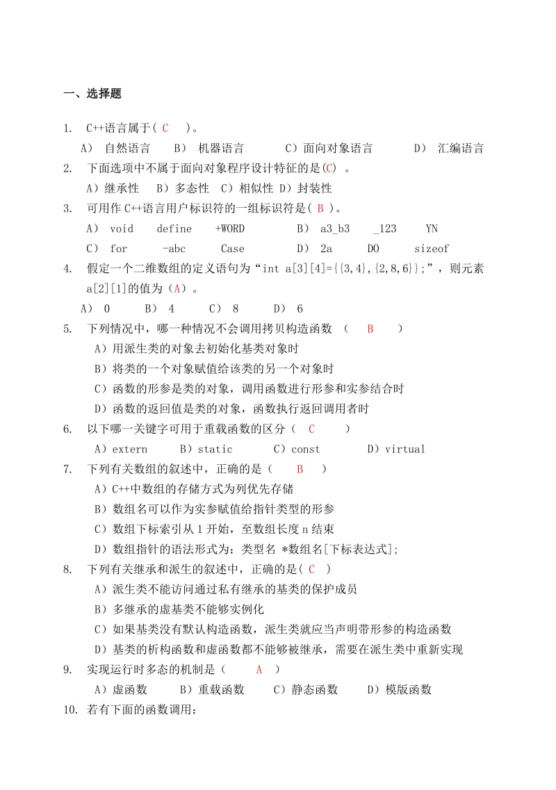 c++练习题(带答案).doc_第1页