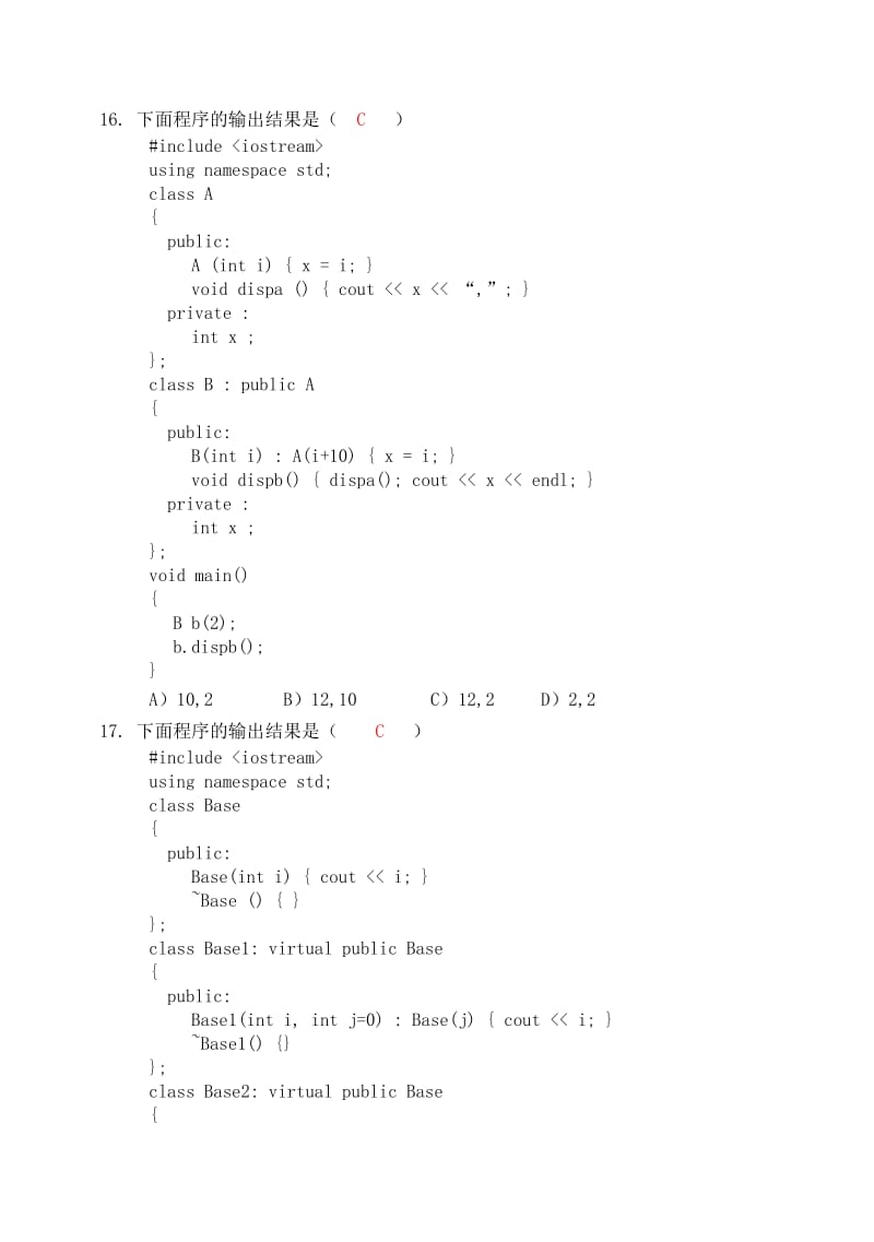 c++练习题(带答案).doc_第3页