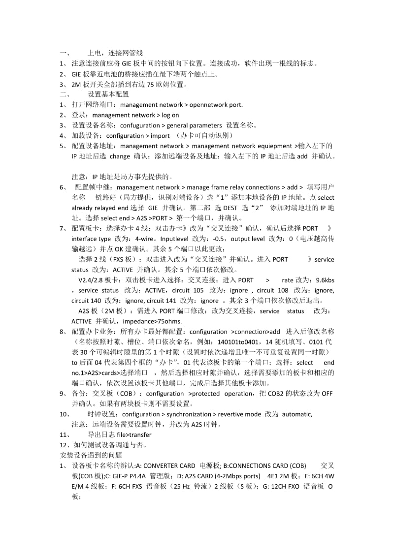 萨基姆PCM开站及安装手册-zhuya.doc_第1页