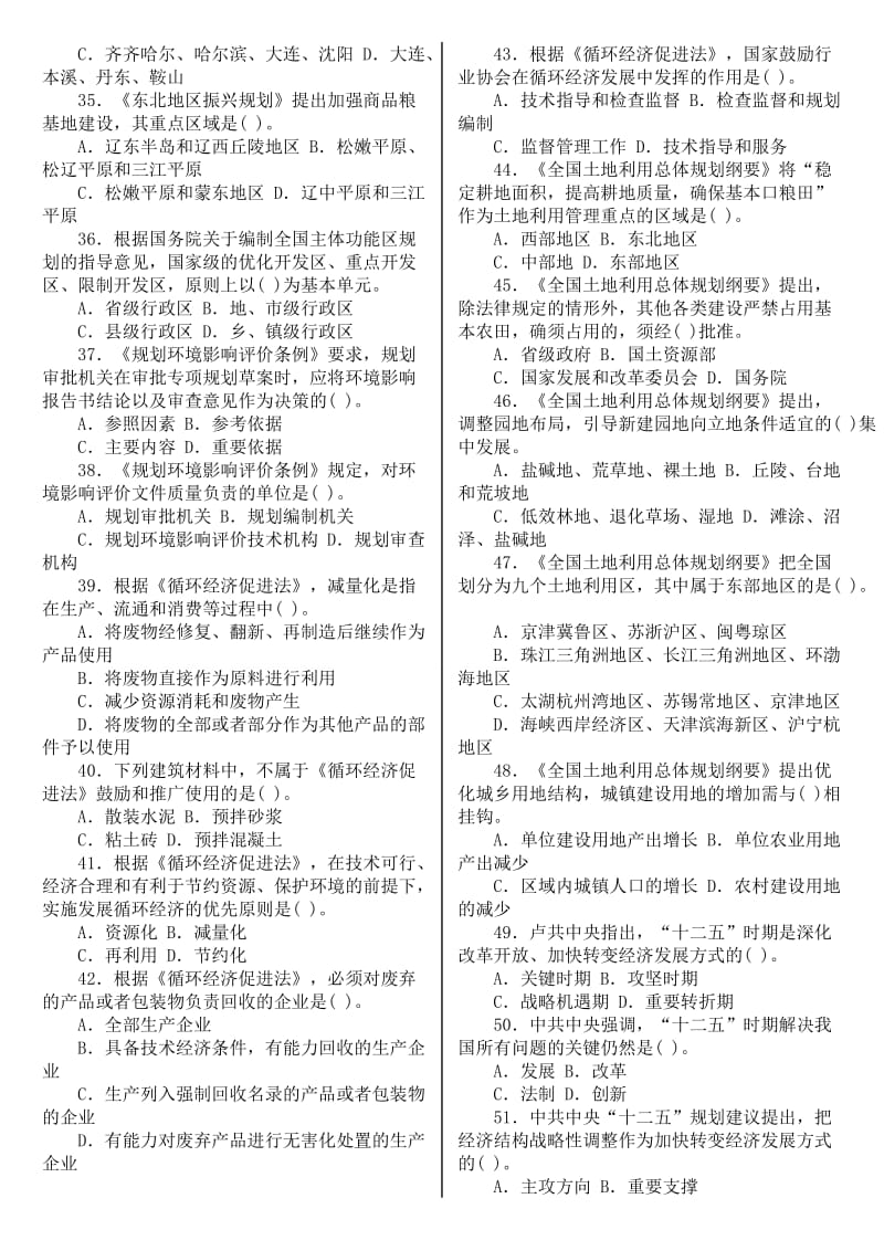 全国注册咨询工程师投资执业资格考试-宏观经济政策与发展规划.doc_第3页