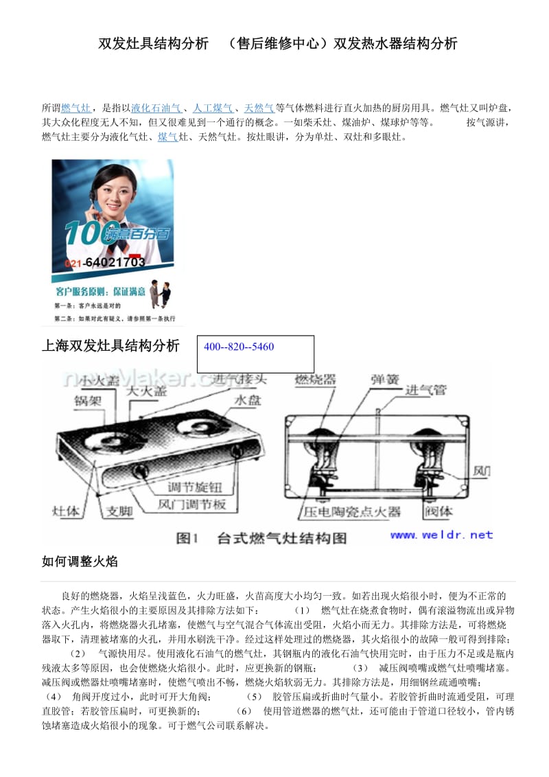 上海双发煤气灶售后服务电话-结构分析图.doc_第1页