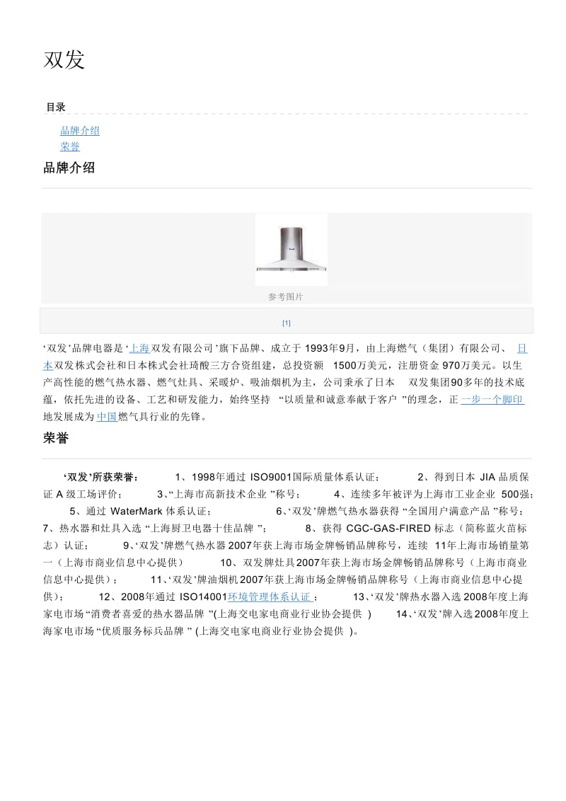 上海双发煤气灶售后服务电话-结构分析图.doc_第2页