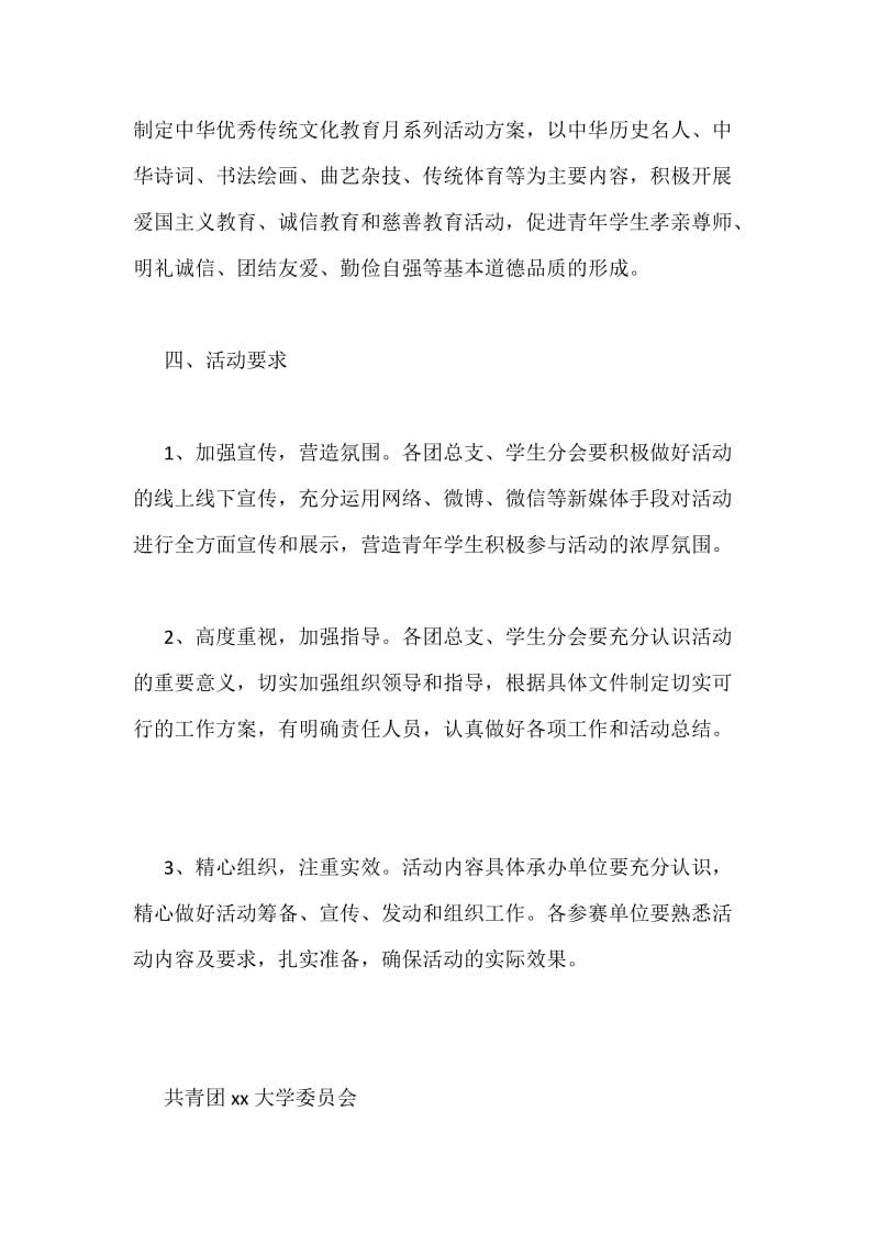 某某高校中华优秀传统文化教育月系列活动方案.docx_第3页