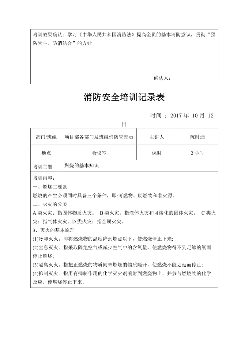 消防安全培训记录表.doc_第3页