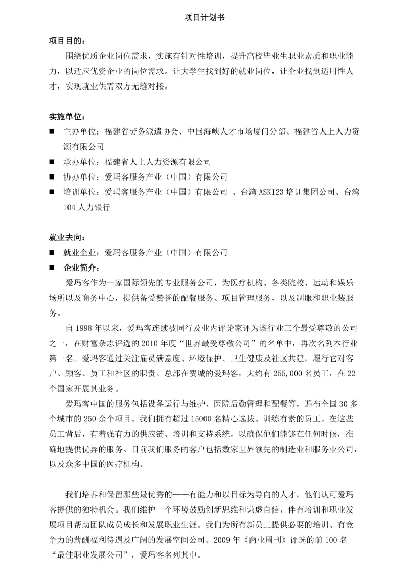 客户服务管理岗位项目计划书.doc_第2页