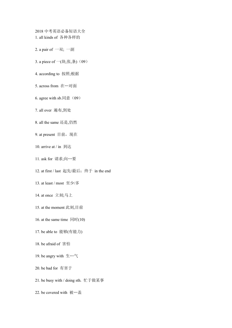 2018中考英语必备短语大全.doc_第1页