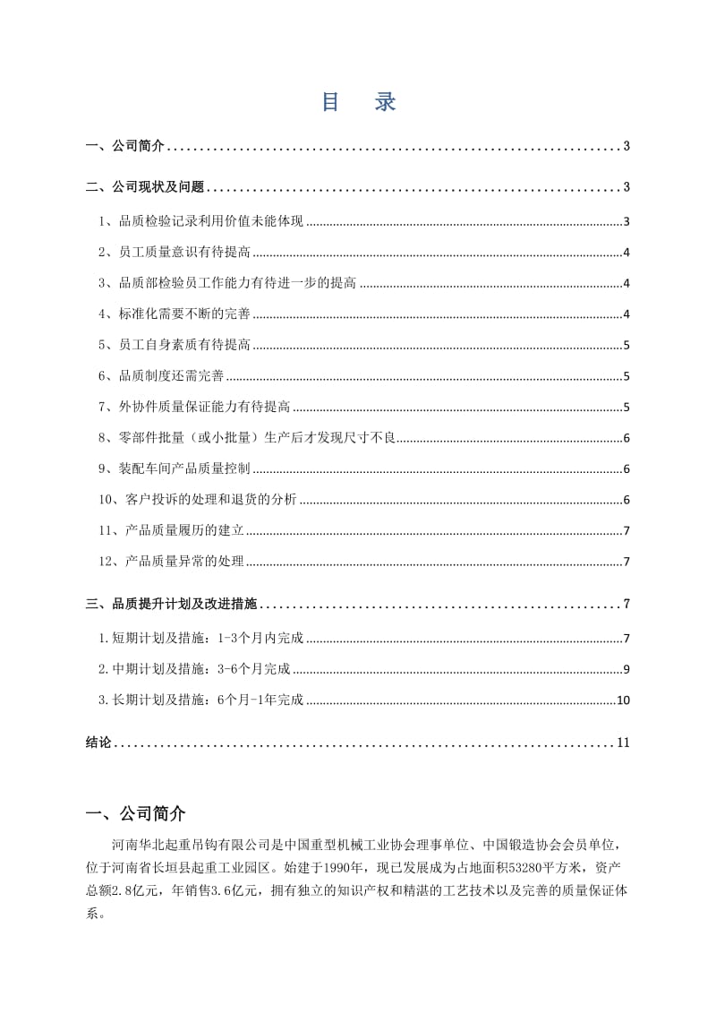 品质提升计划及改进措施.doc_第2页