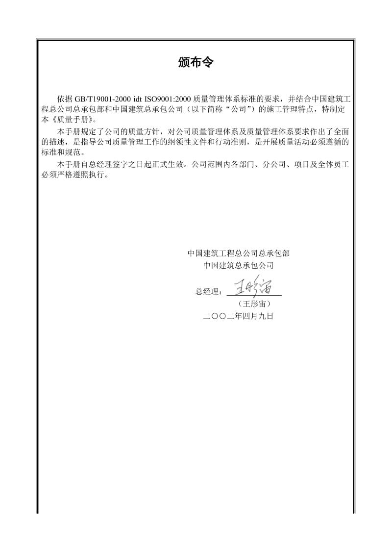 中国建筑工程公司总承包部质量手册.doc_第3页