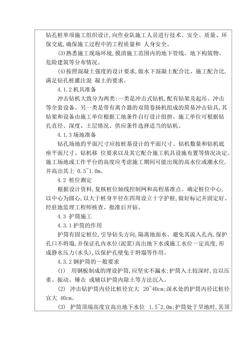 快速路改造冲击钻孔施工作业指导书.doc_第2页