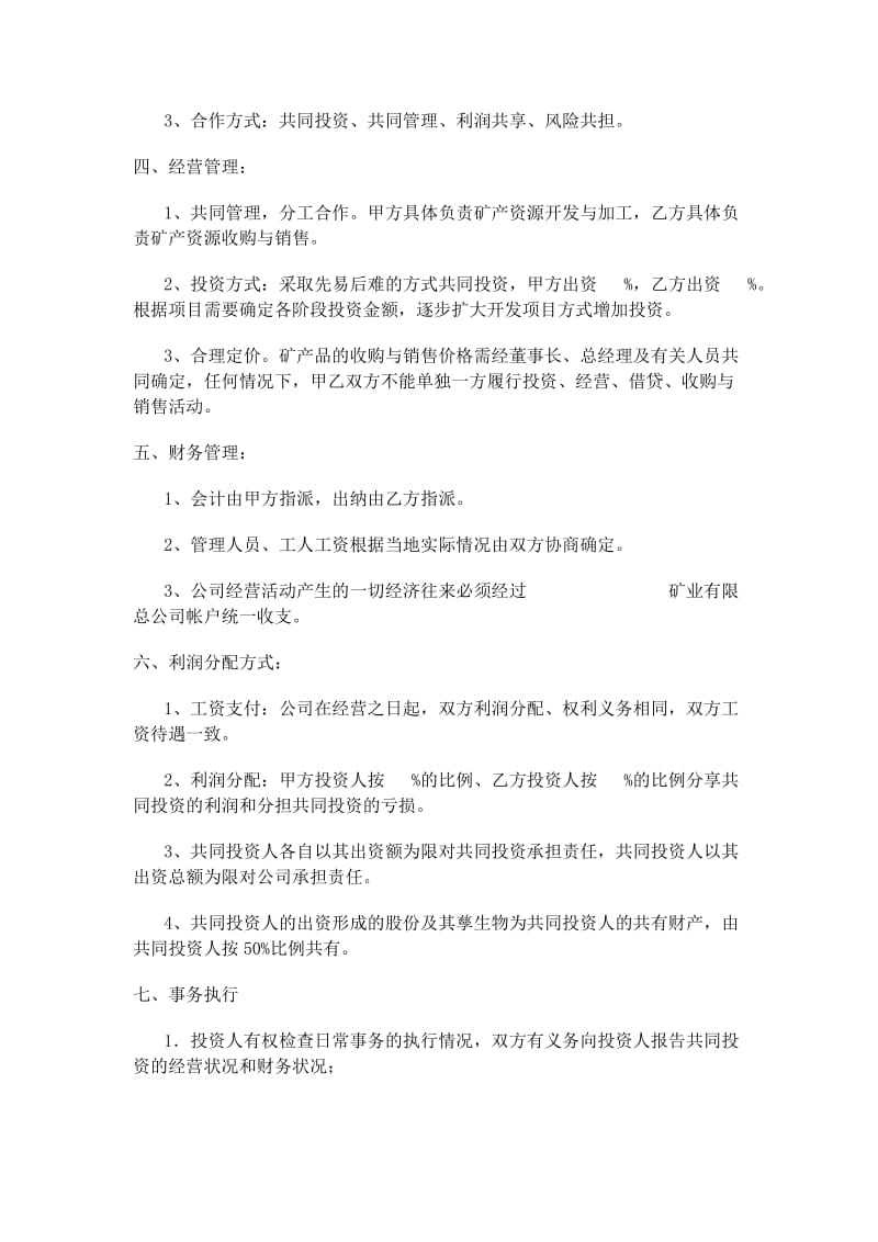 矿产合作投营协议书.doc_第2页