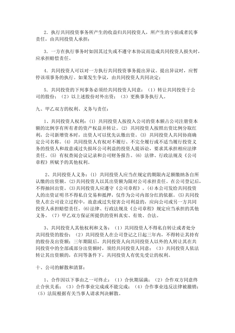 矿产合作投营协议书.doc_第3页