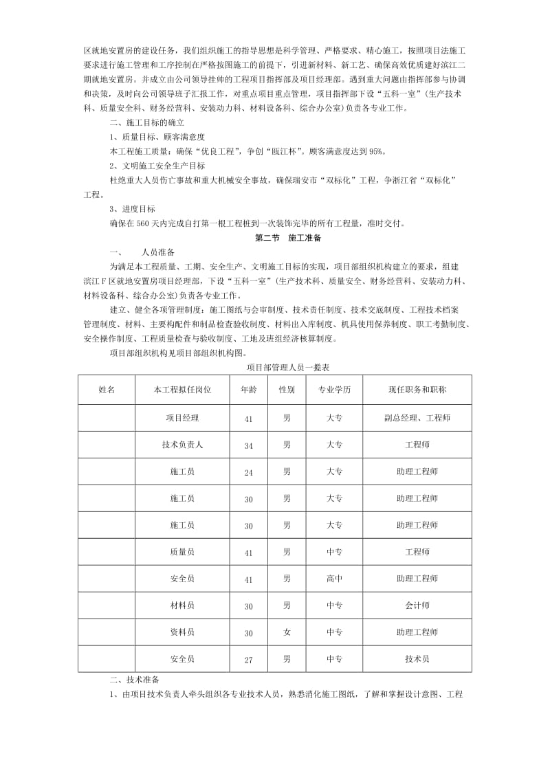 滨江二期F区就地安置房工程施工组织设计方案.doc_第2页