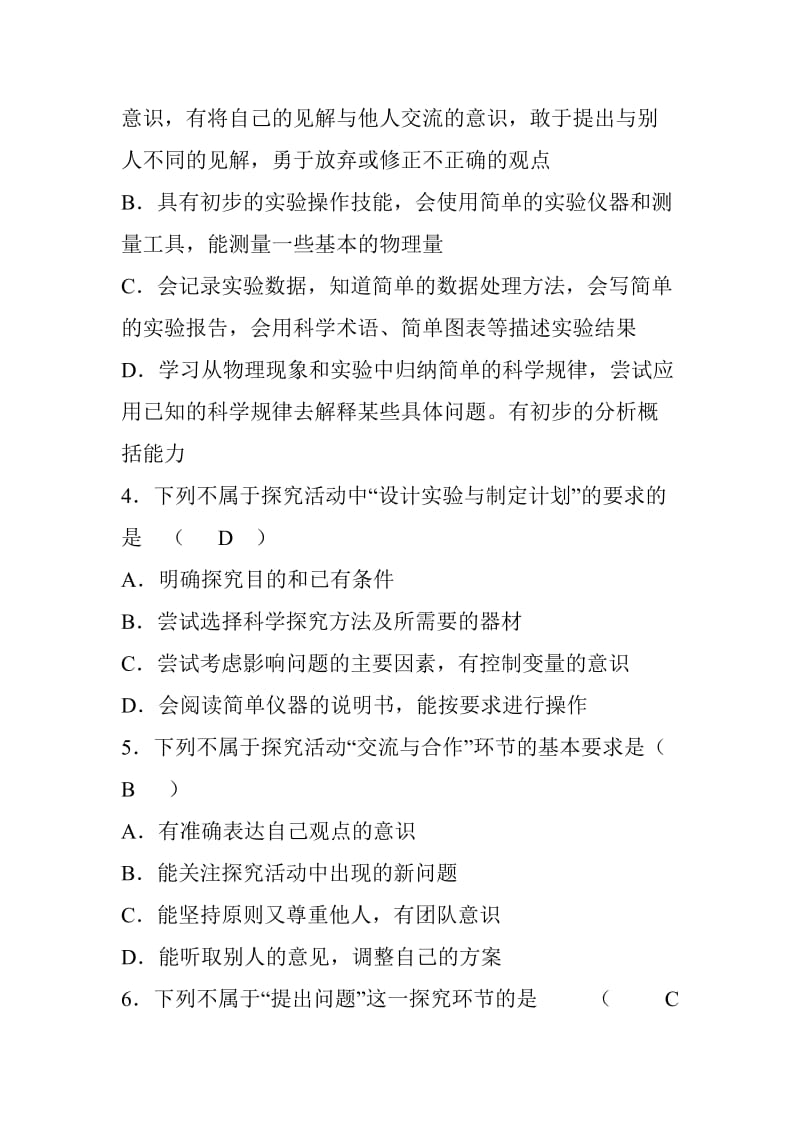 2011版初中物理新课程标准测试试题(含答案).doc_第2页