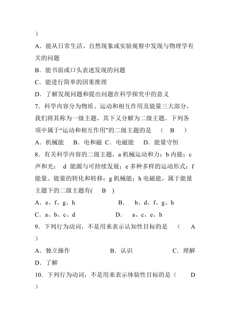 2011版初中物理新课程标准测试试题(含答案).doc_第3页