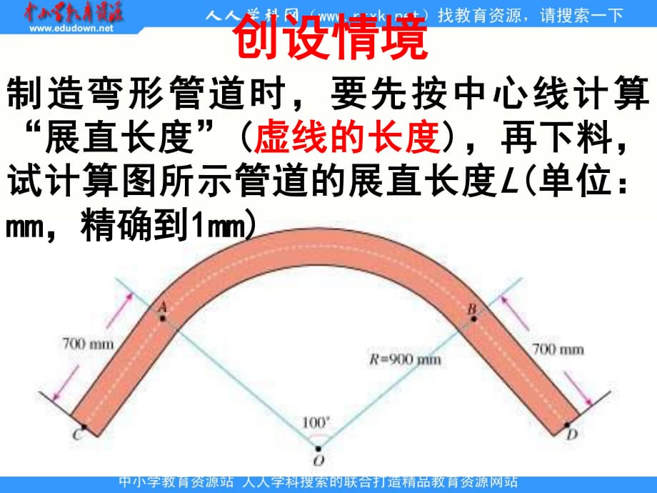 沪教版数学六上《弧长》ppt课件.ppt_第1页