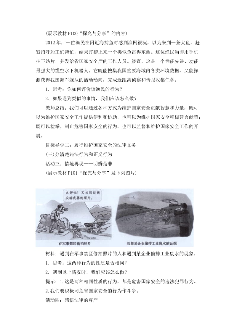 《维护国家安全》教学设计.doc_第3页