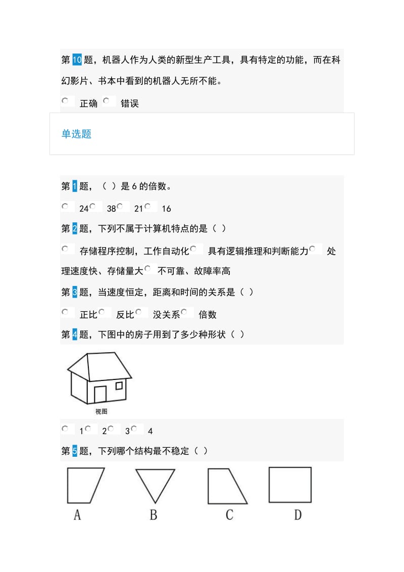 2019青少年人工智能技术水平测试一级考试试卷.doc_第2页