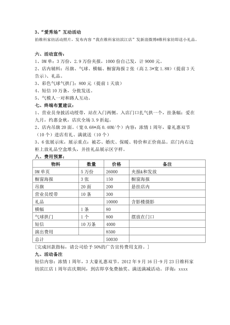 维科家纺滨江店一周年庆方案二.doc_第2页