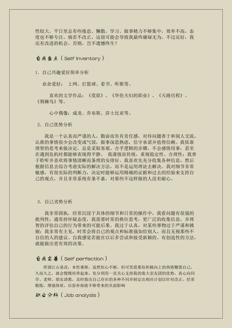 职业规划与学习计划.docx_第2页