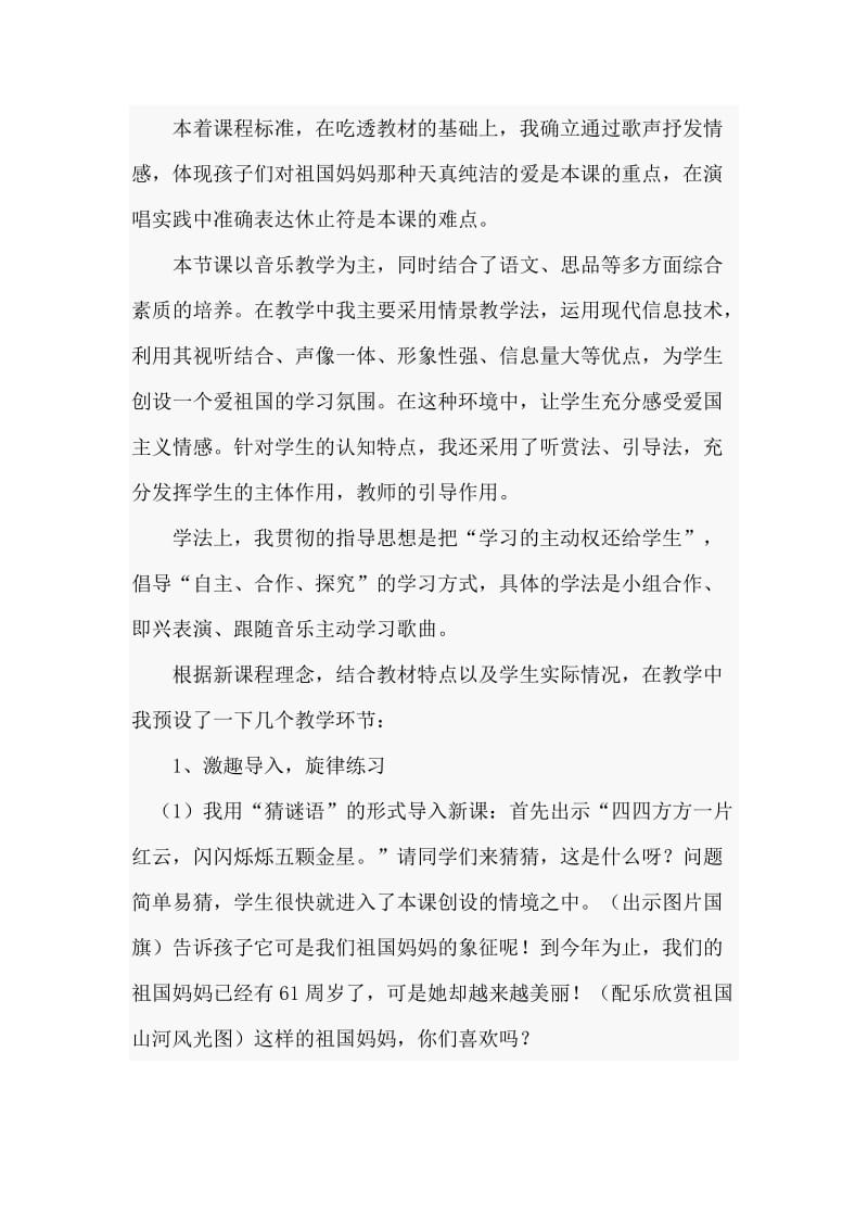 《妈妈的心》说课稿.doc_第2页