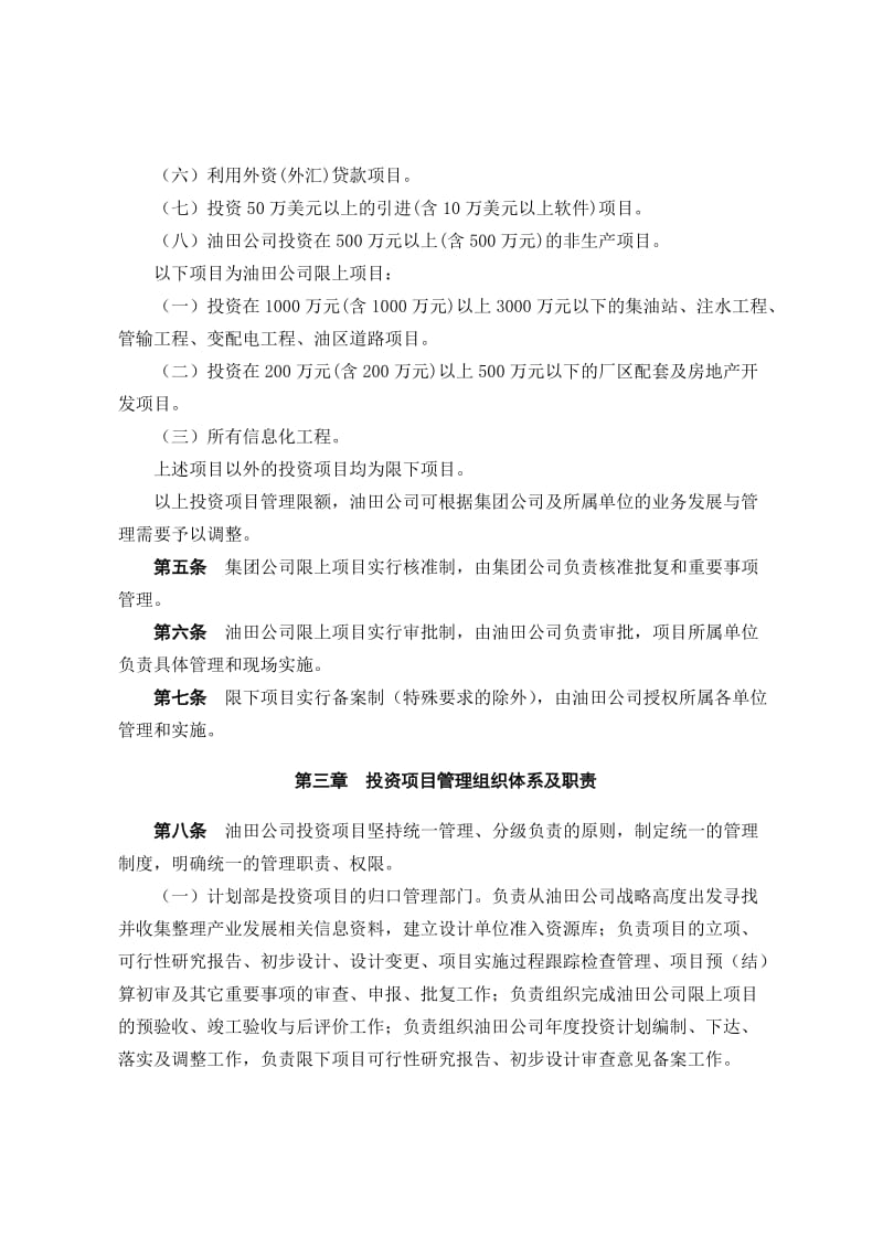 投资项目管理办法.doc_第2页