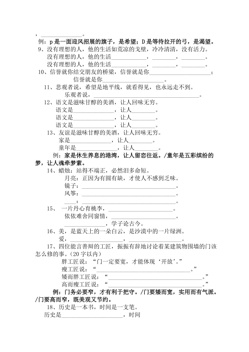 仿写句子集锦及答题技巧.doc_第2页