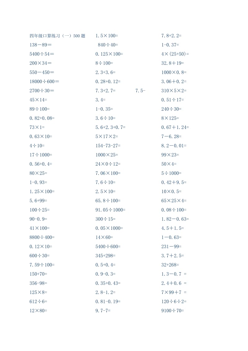 四年级数学口算练习题500道.doc_第1页