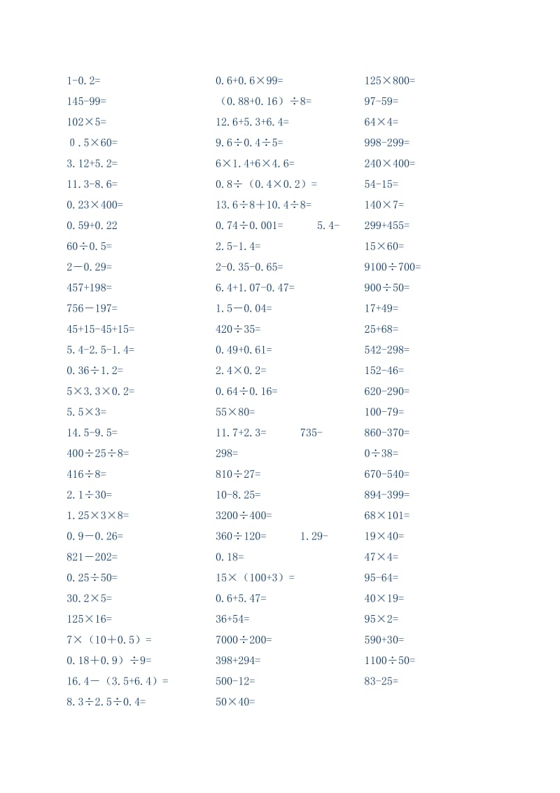 四年级数学口算练习题500道.doc_第2页