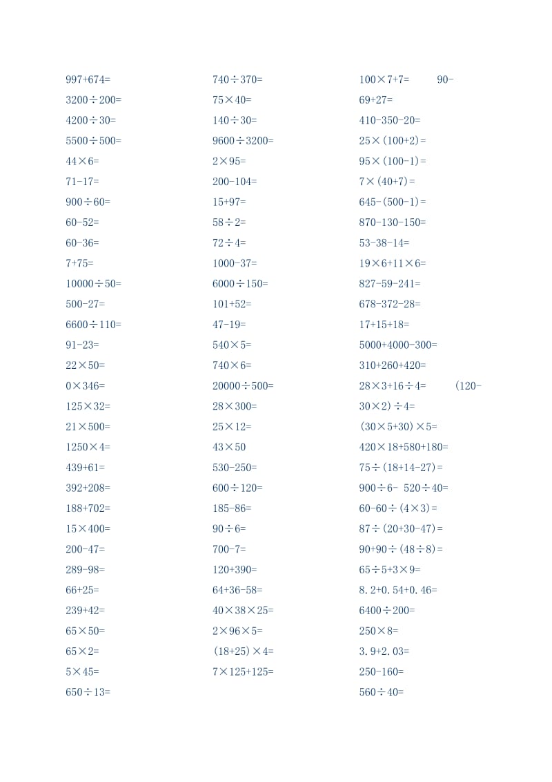 四年级数学口算练习题500道.doc_第3页