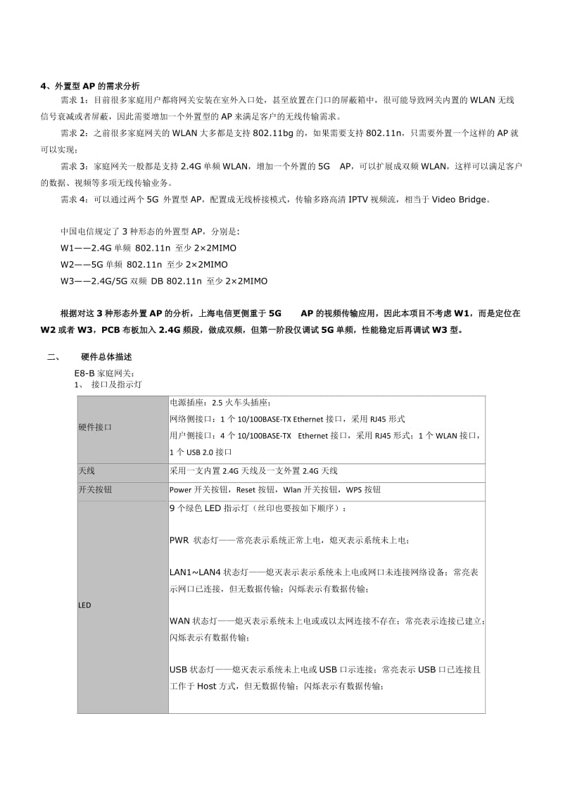 硬件总体规划(部分完成).doc_第3页