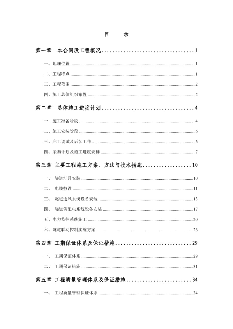 高速公路隧道机电工程施工组织设计.doc_第2页