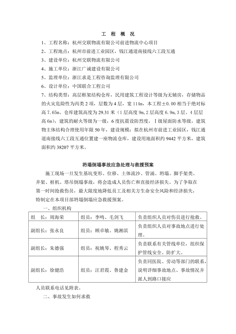 物流中心项目应急预案.doc_第3页