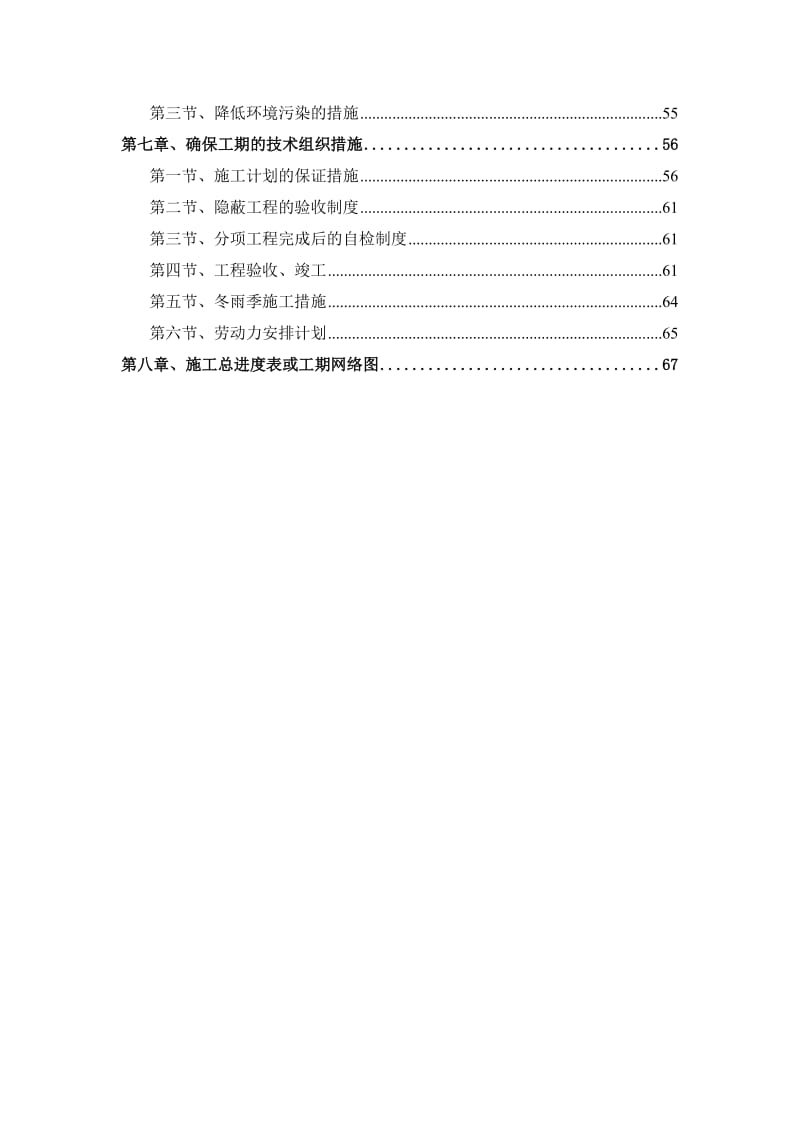 某幕墙工程针对性施工组织方案.doc_第2页