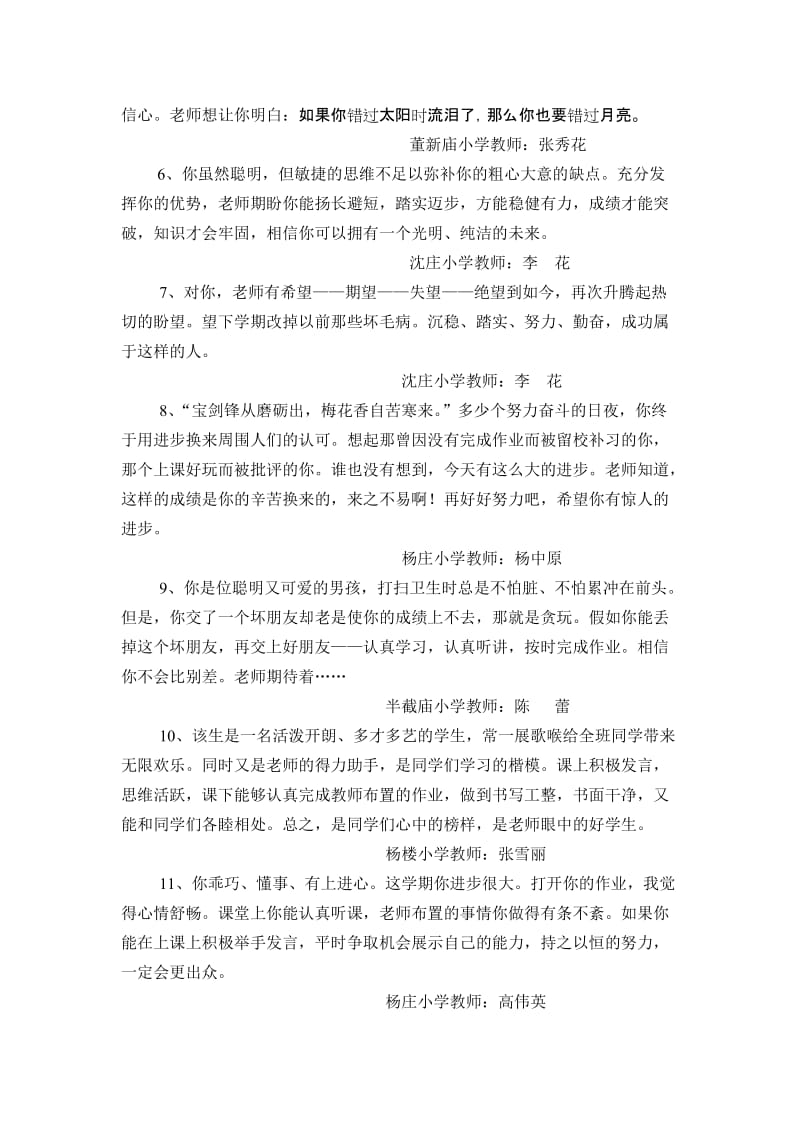 通知书评语集锦.doc_第2页
