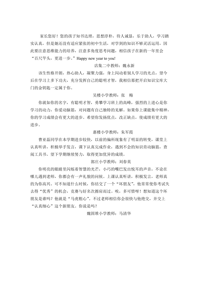通知书评语集锦.doc_第3页