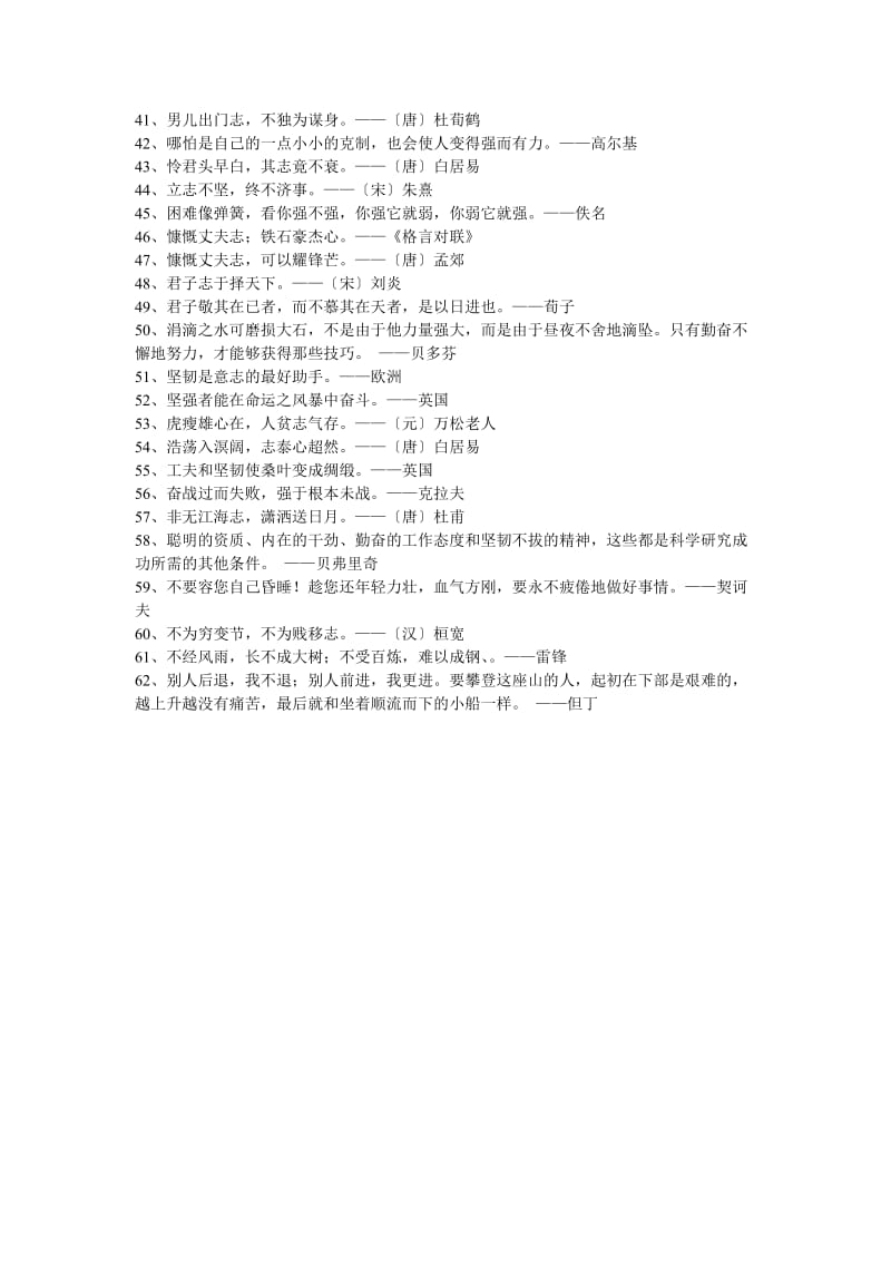 关于自强的名言警句.doc_第2页