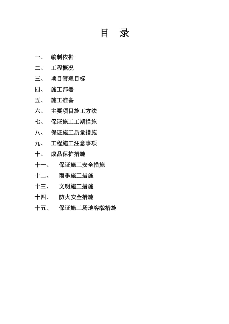 储煤棚施工组织设计.doc_第1页