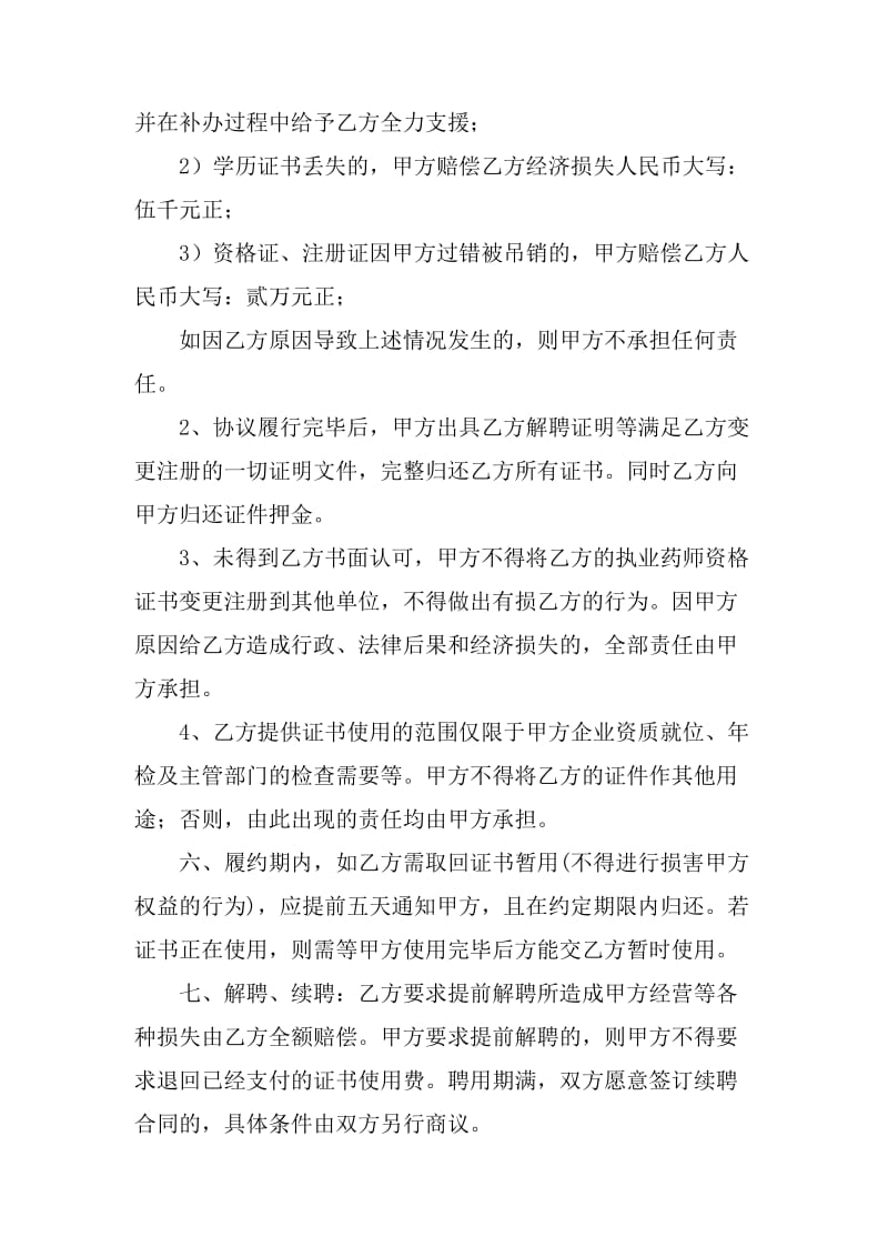 药店聘用执业药师合同书.doc_第3页