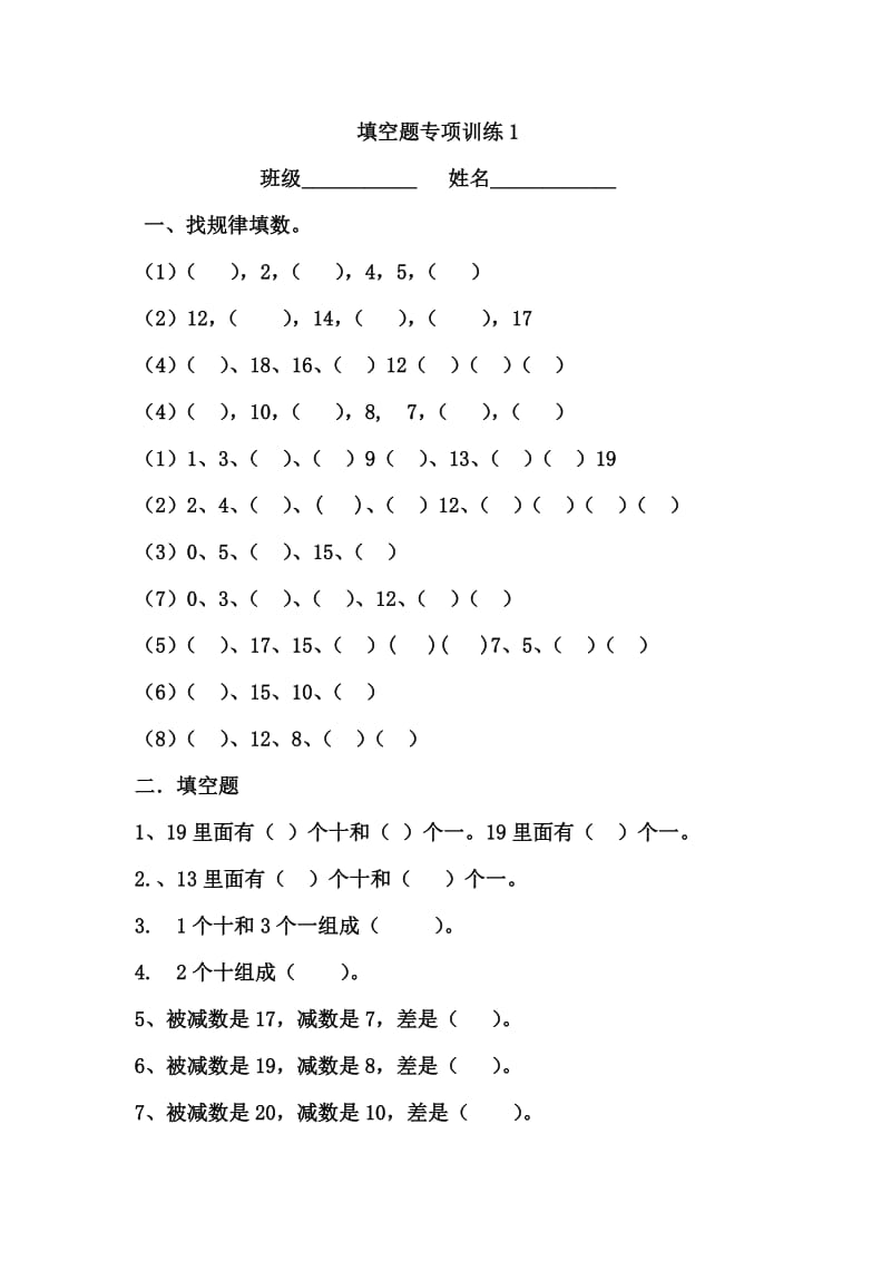 小学一年级数学上册填空找规律专项练习题.doc_第1页