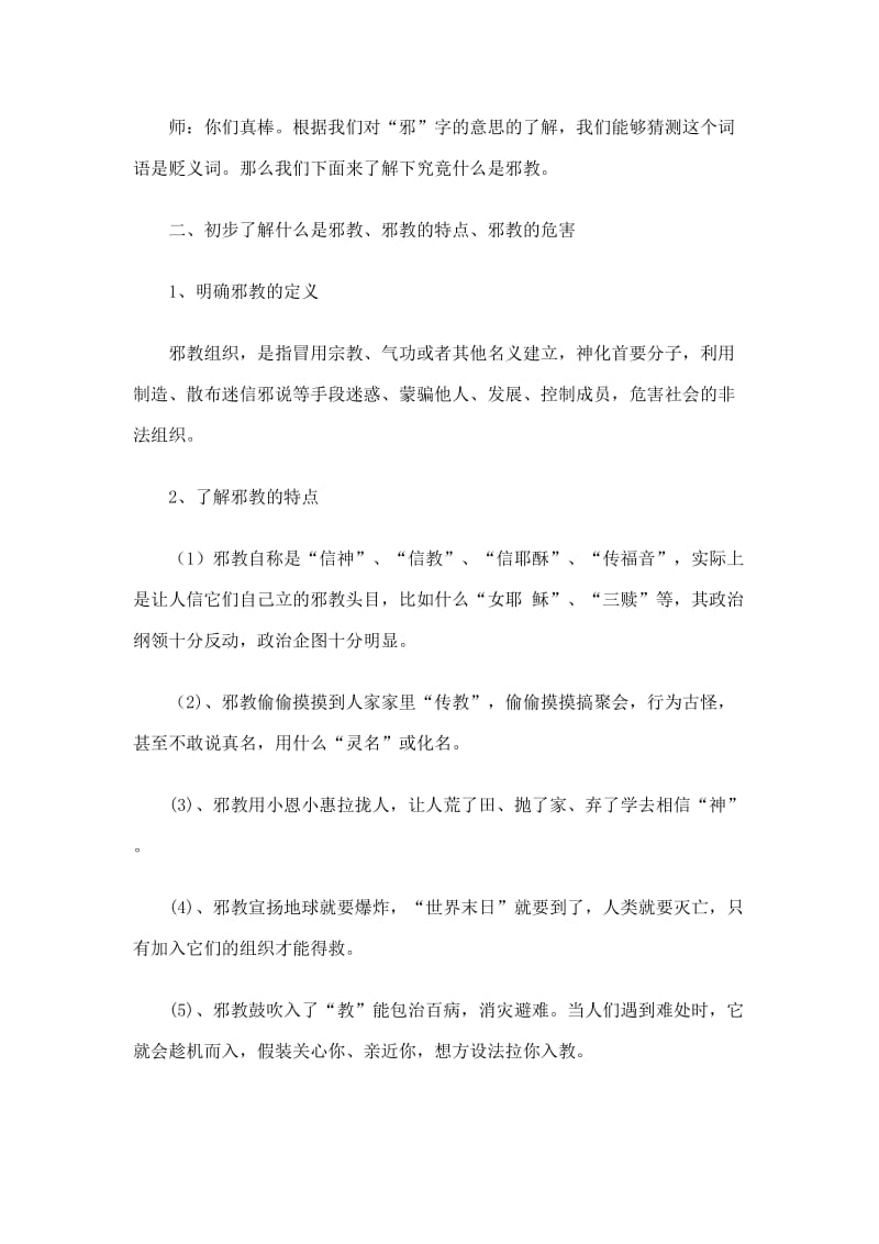 一年级反邪教教育主题班会.doc_第2页